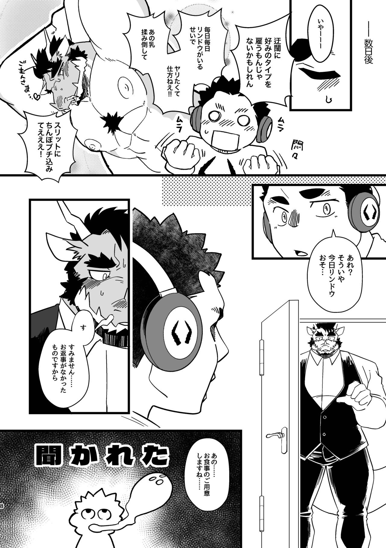 Goshujin-sama no Bariuke Hentai Dragon Shitsuji desukara page 8 full