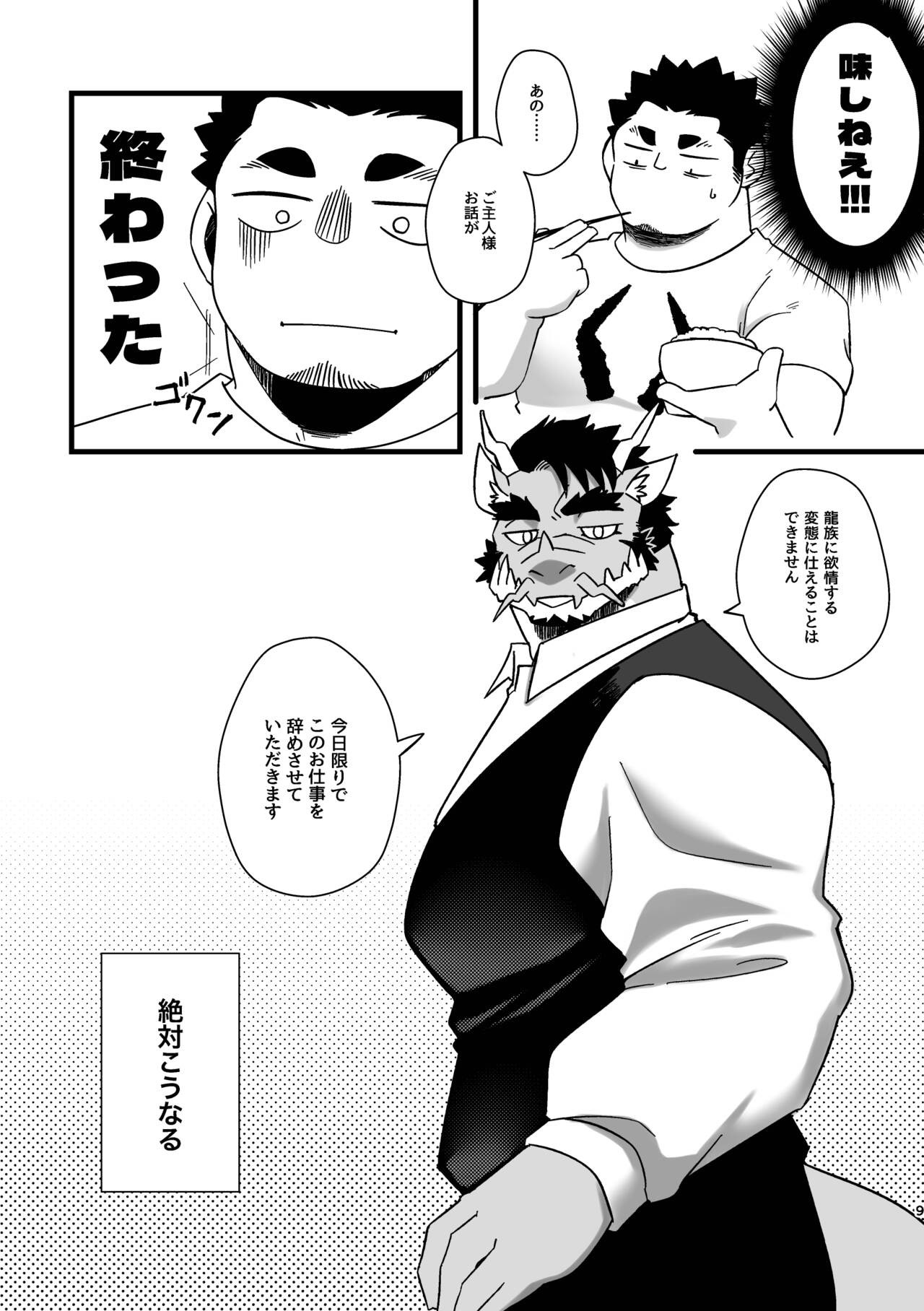 Goshujin-sama no Bariuke Hentai Dragon Shitsuji desukara page 9 full