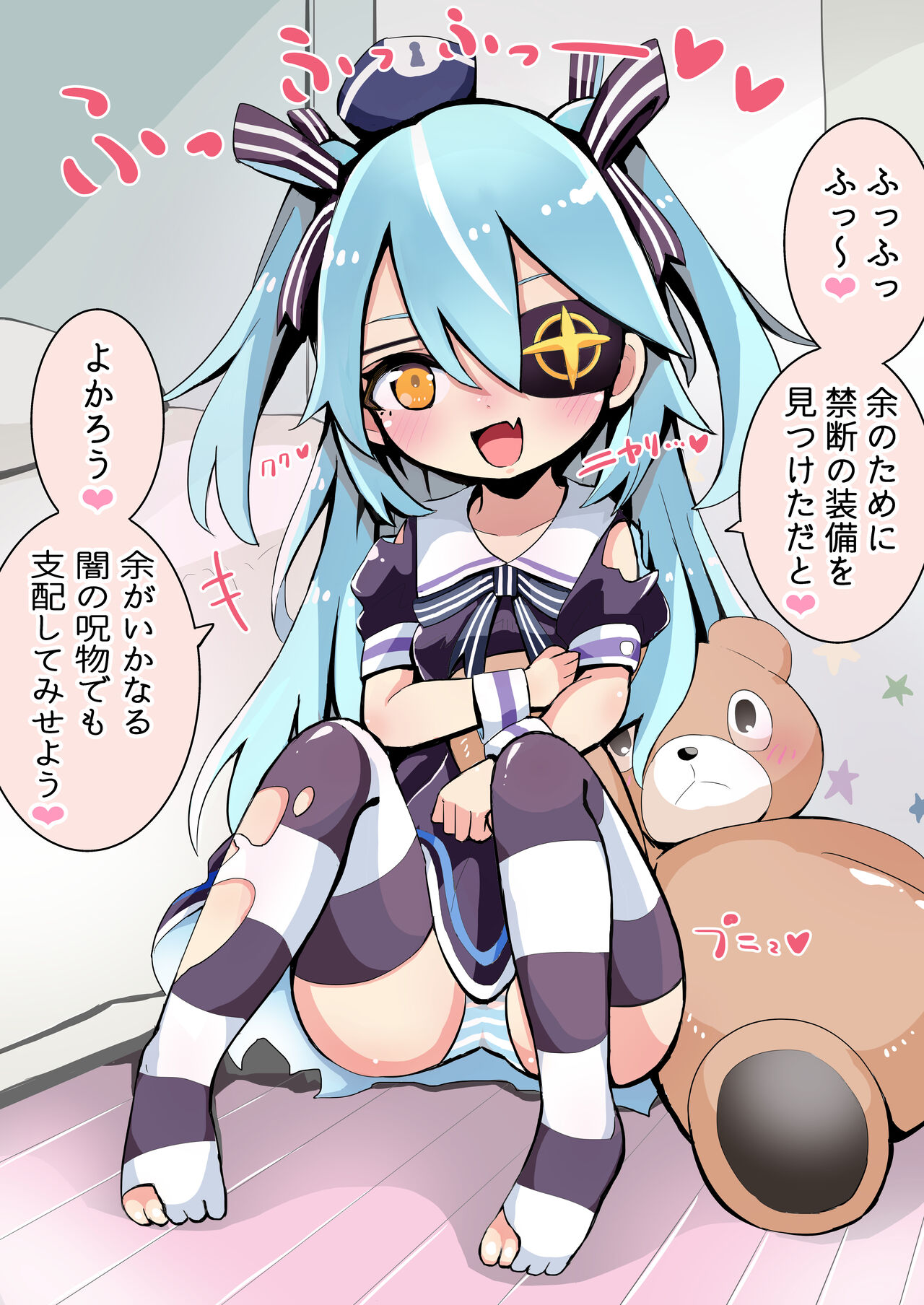 禁断の装備をしてしまう中二病 page 1 full