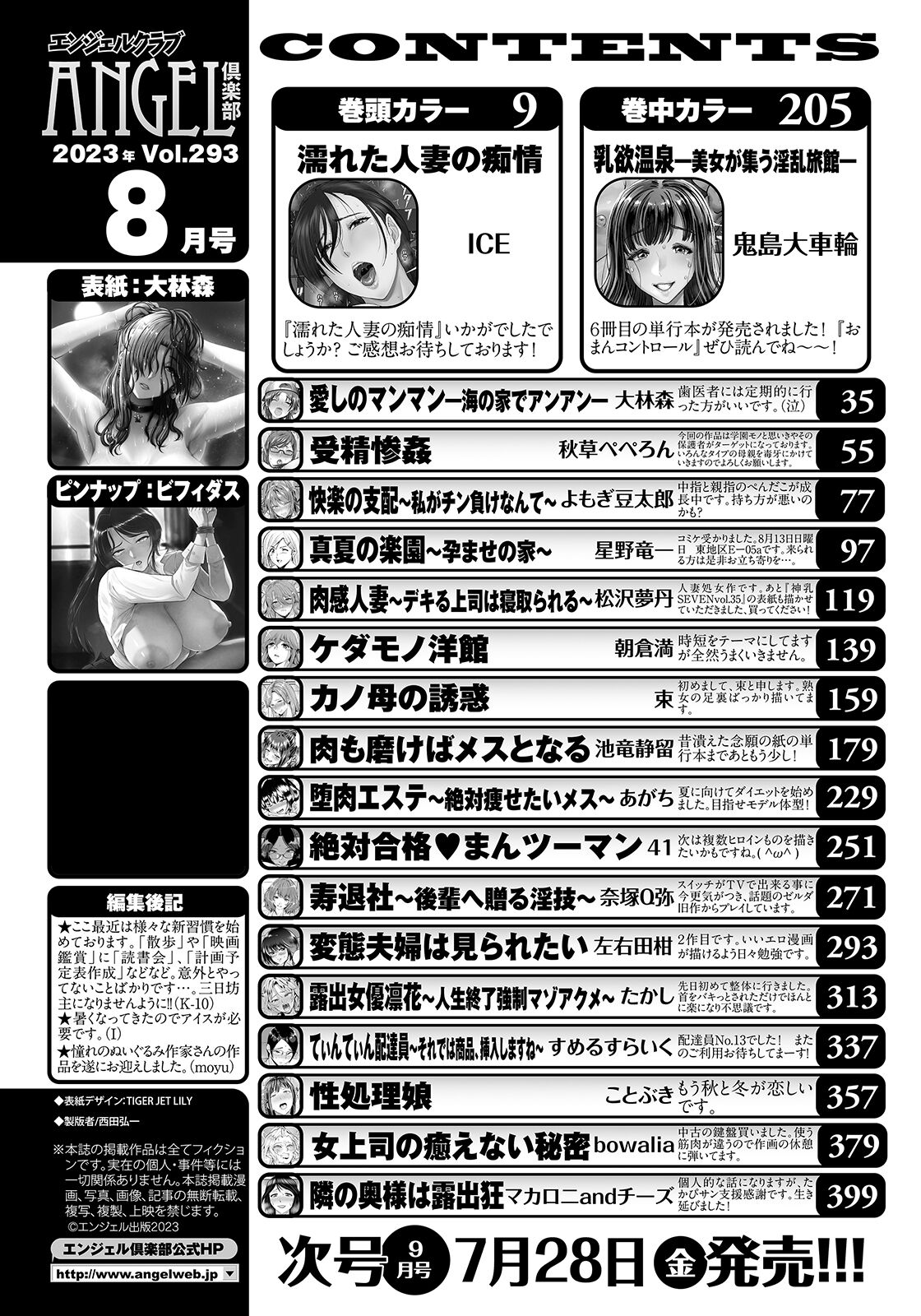 ANGEL Club 2023-08 page 4 full