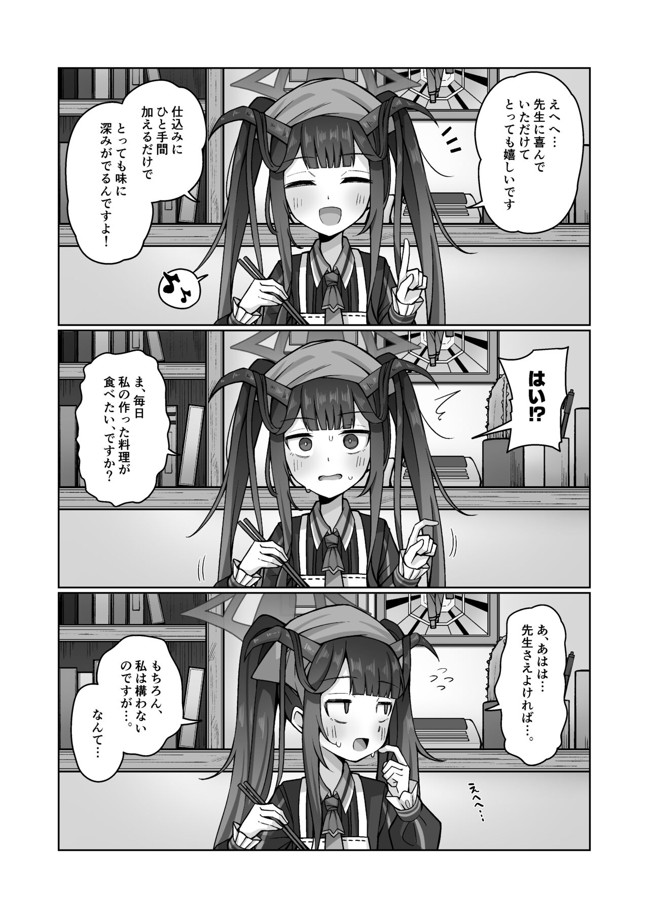 Itoshii, Eat Me. page 3 full