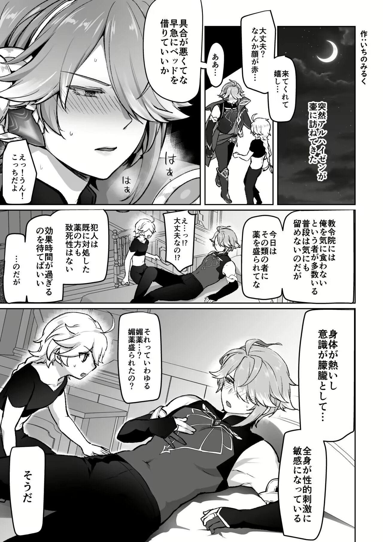 Biyaku o Morareta Shokikan no Hanashi page 1 full
