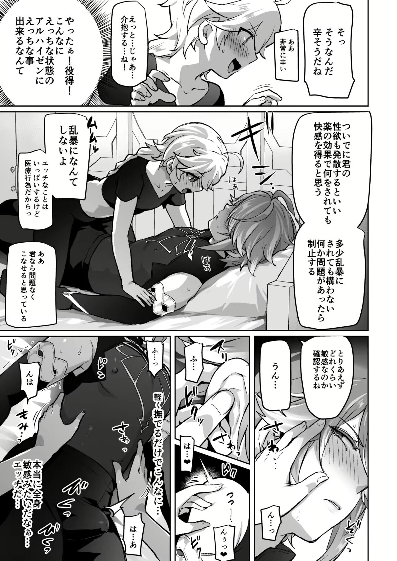 Biyaku o Morareta Shokikan no Hanashi page 3 full
