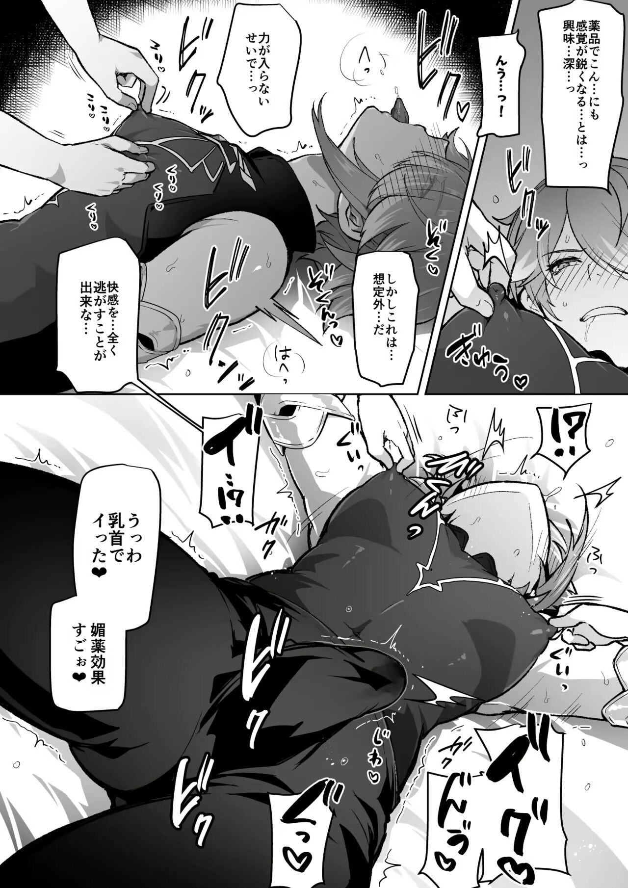 Biyaku o Morareta Shokikan no Hanashi page 4 full