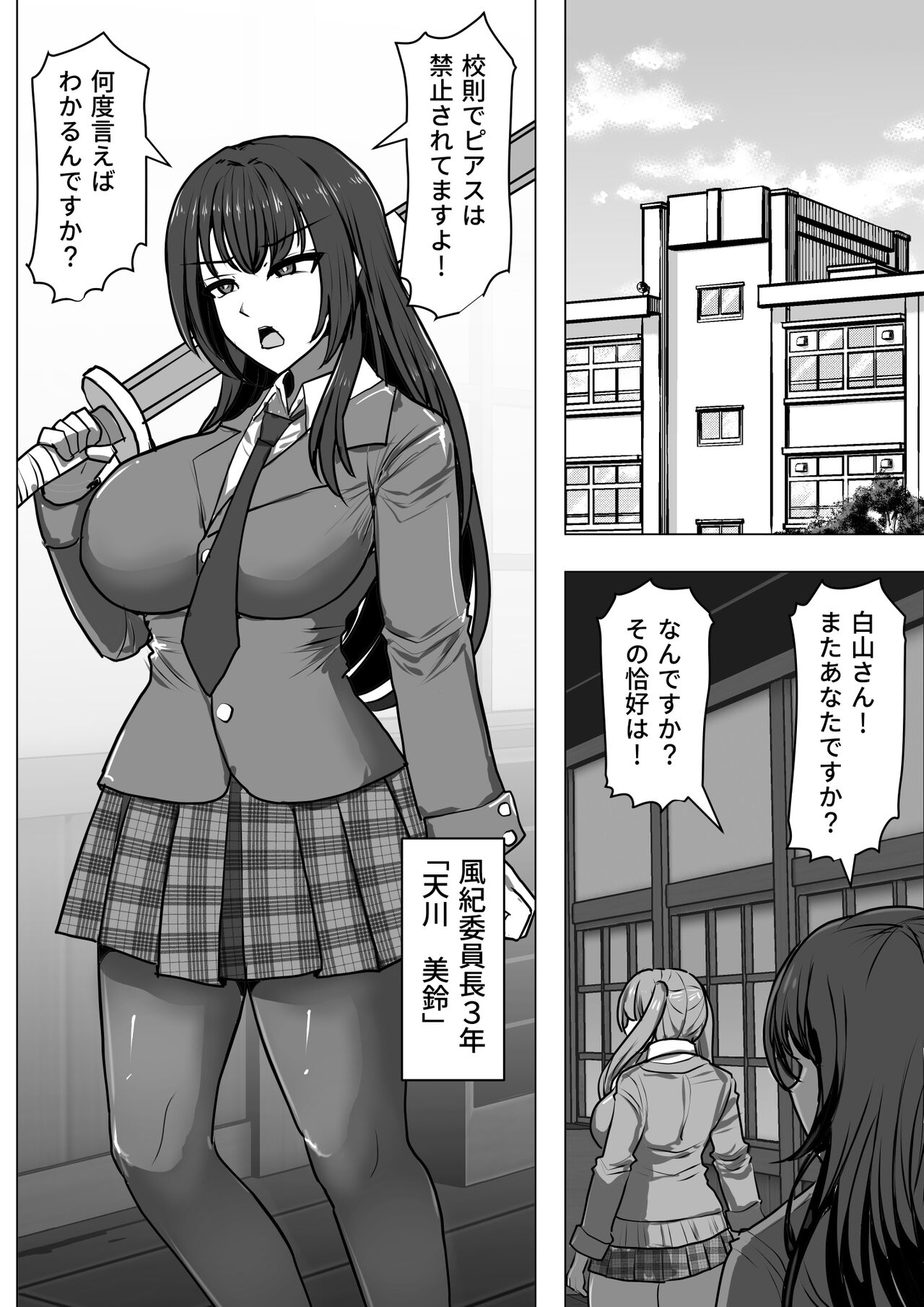 ゴブ輪姦学校 page 2 full