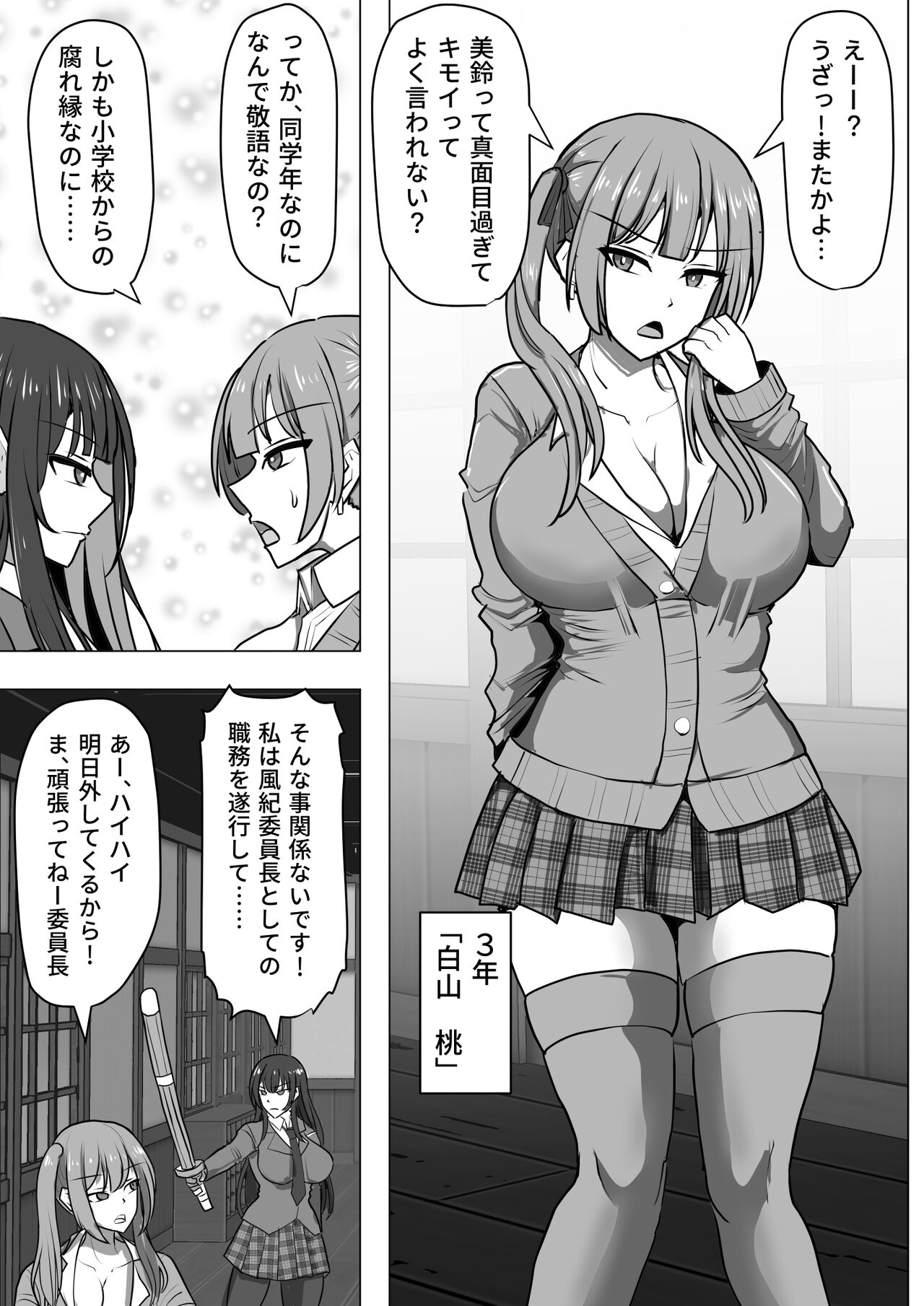 ゴブ輪姦学校 page 3 full