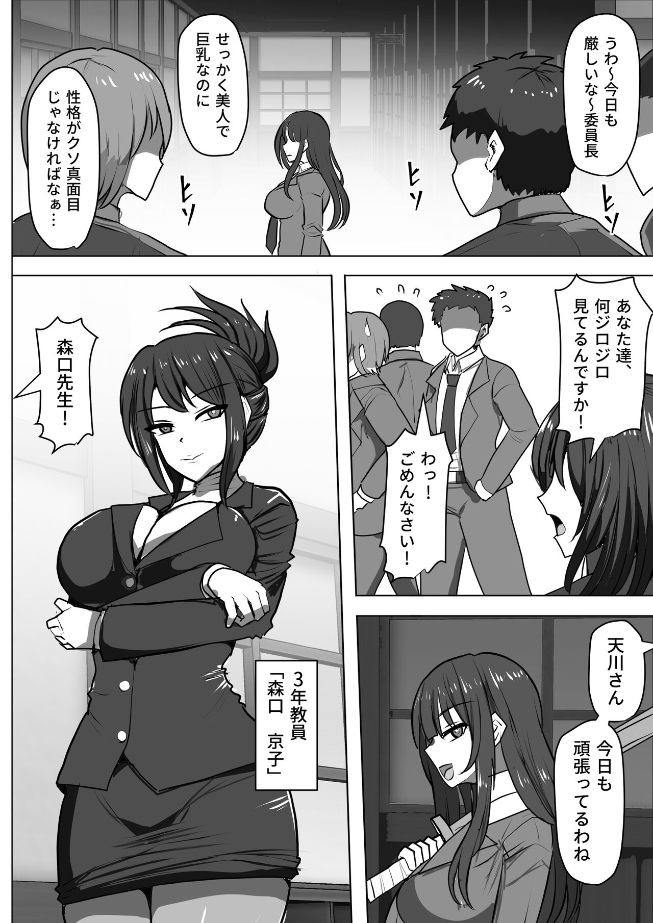 ゴブ輪姦学校 page 4 full
