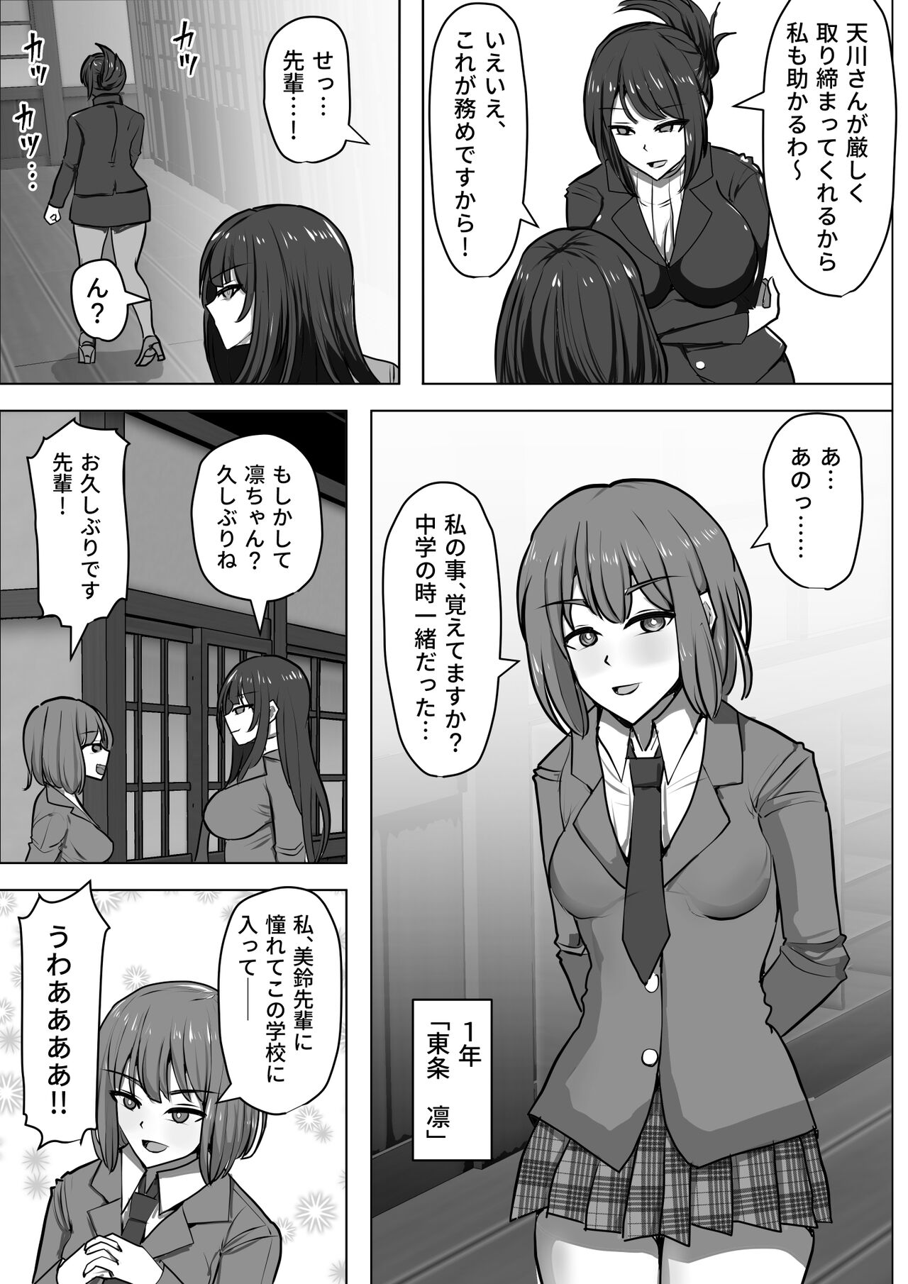 ゴブ輪姦学校 page 5 full