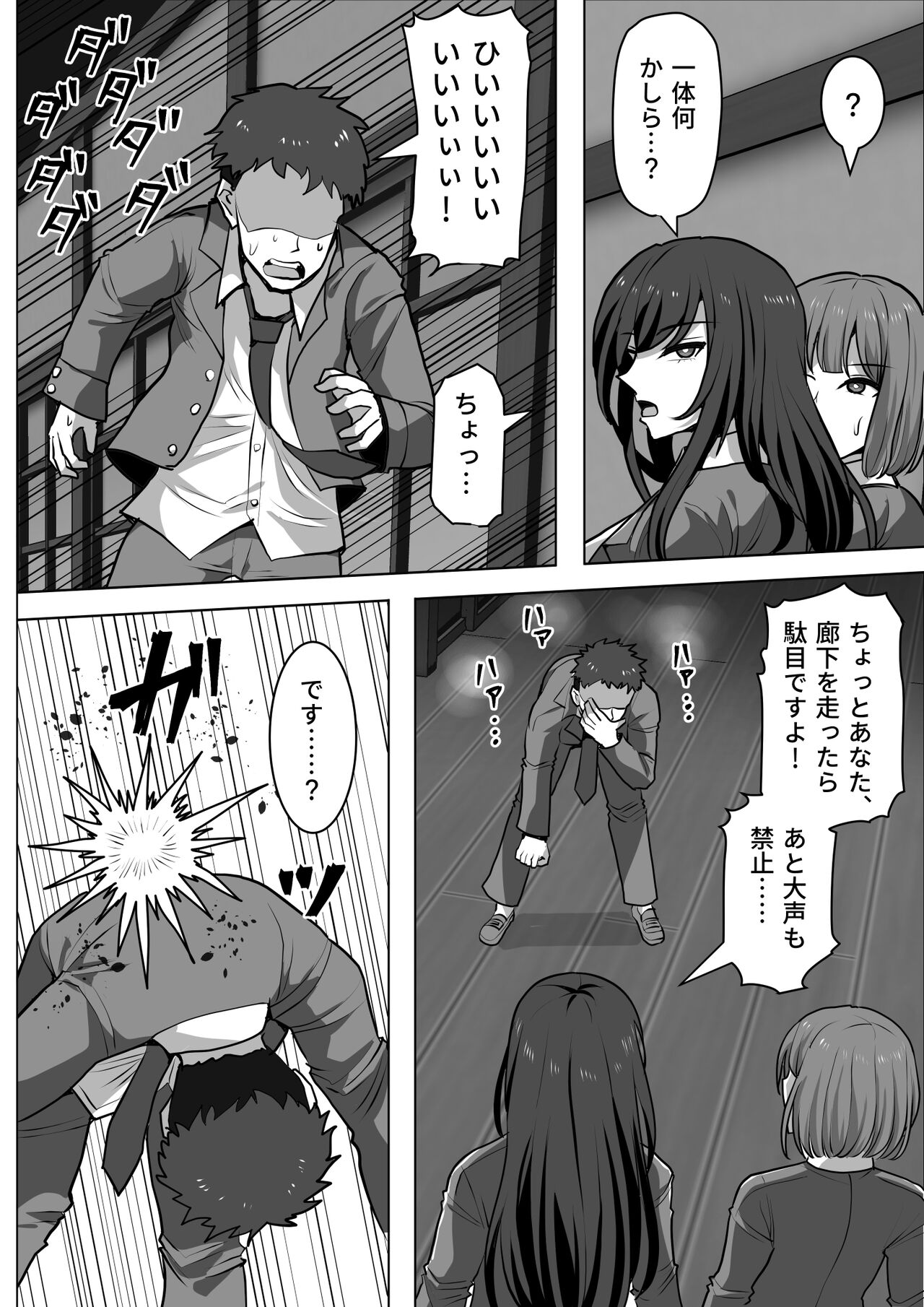 ゴブ輪姦学校 page 6 full