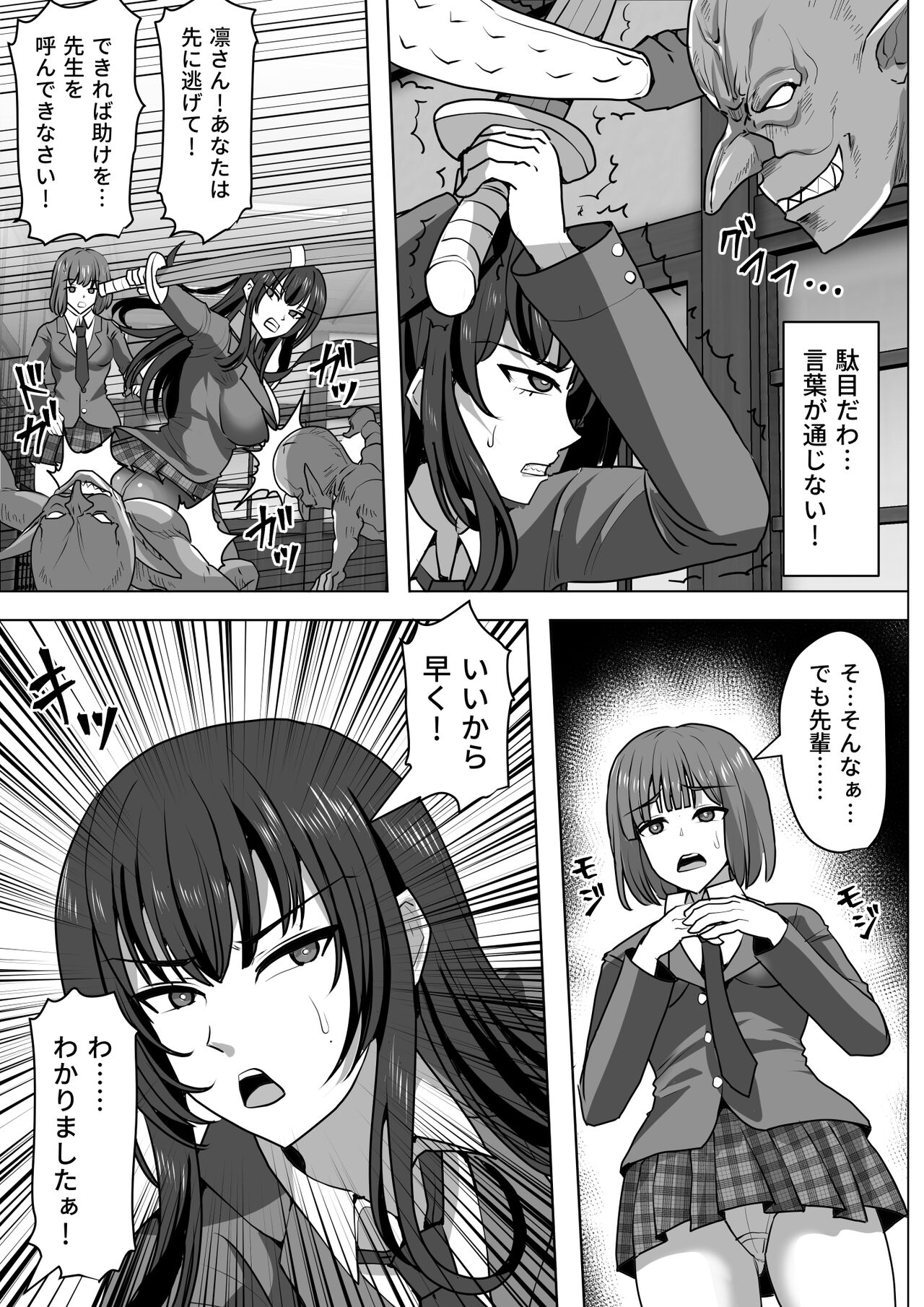ゴブ輪姦学校 page 9 full