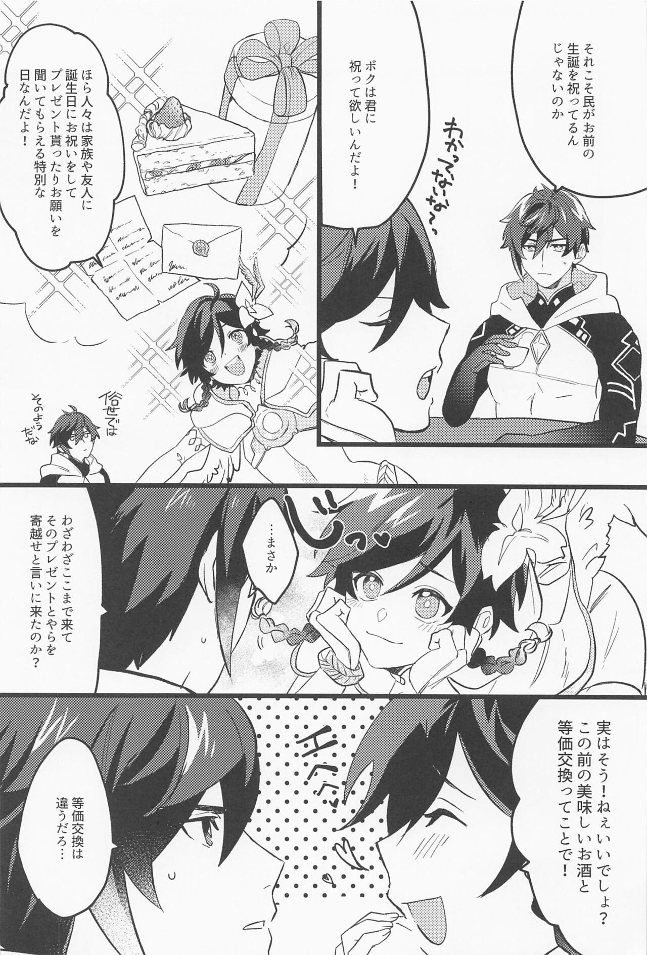 onegai！！ page 3 full