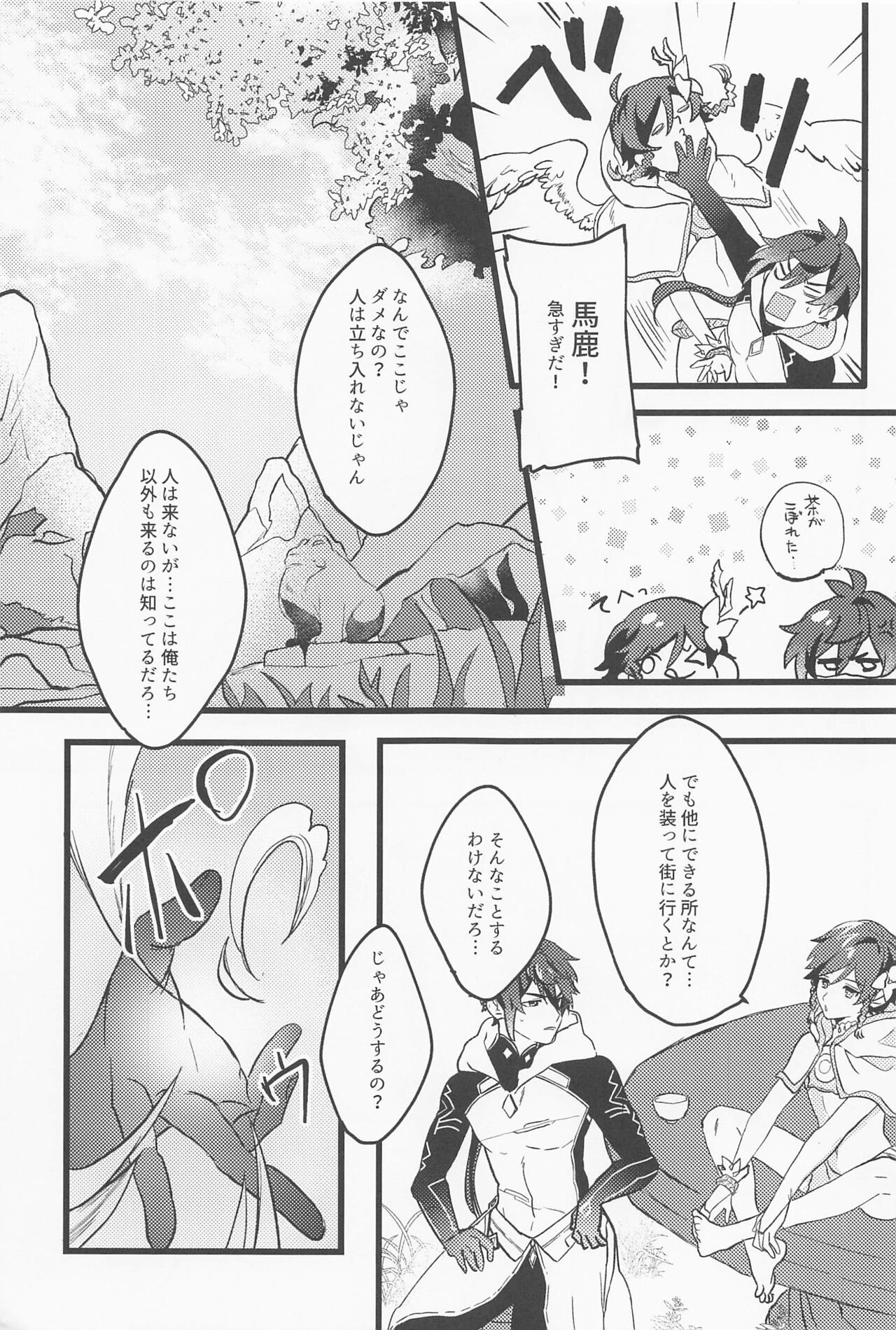 onegai！！ page 6 full