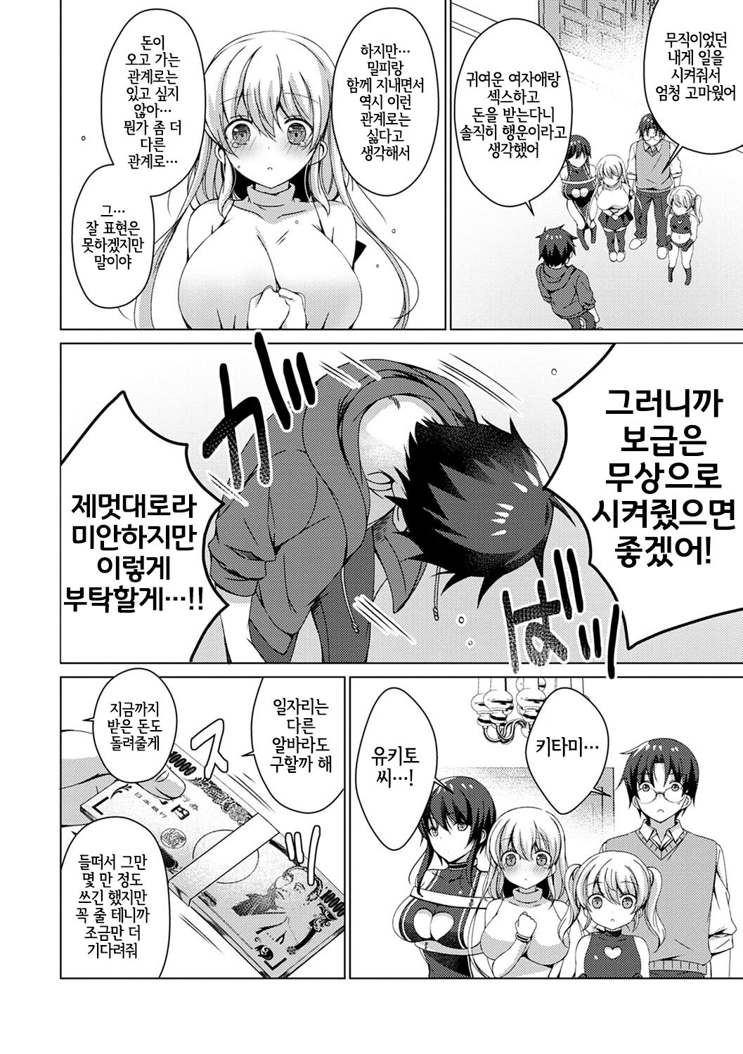Android no Watashi ni Nenryou Hokyuu shite Kudasai | 안드로이드인 저에게 연료보급 해주세요욧 7 page 4 full