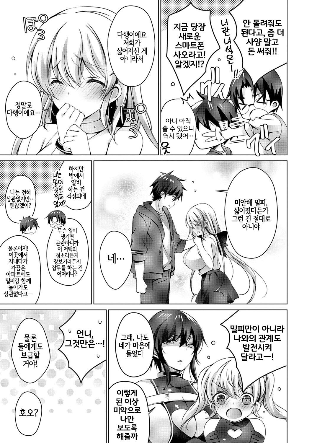 Android no Watashi ni Nenryou Hokyuu shite Kudasai | 안드로이드인 저에게 연료보급 해주세요욧 7 page 5 full