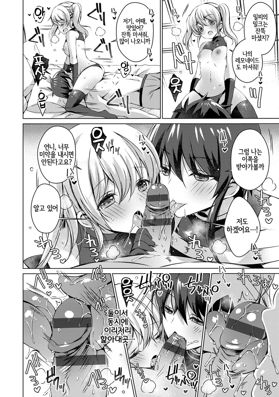 Android no Watashi ni Nenryou Hokyuu shite Kudasai | 안드로이드인 저에게 연료보급 해주세요욧 7 page 8 full