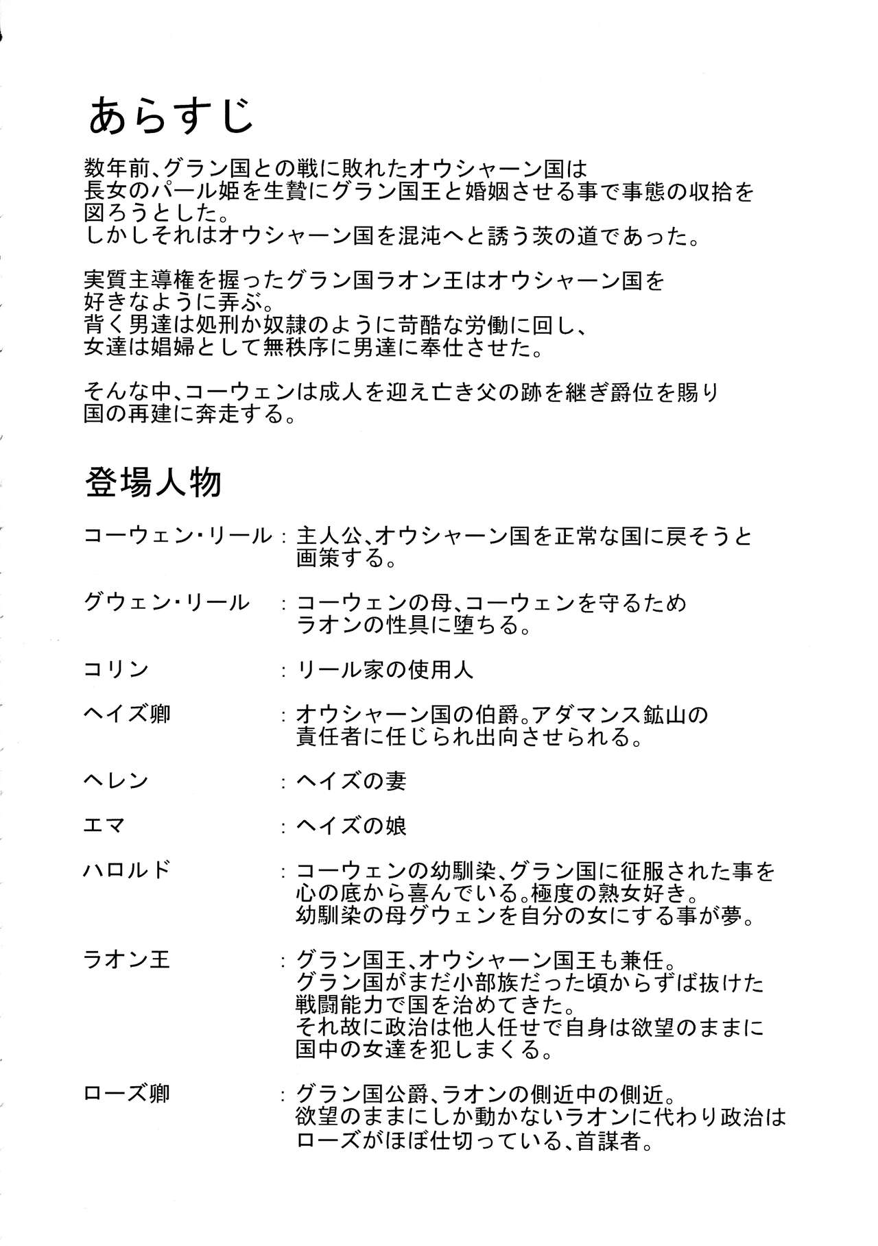 Kyouki no Oukoku San no Shou page 4 full