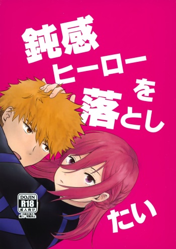 Donkan Hero wo Otoshitai cover