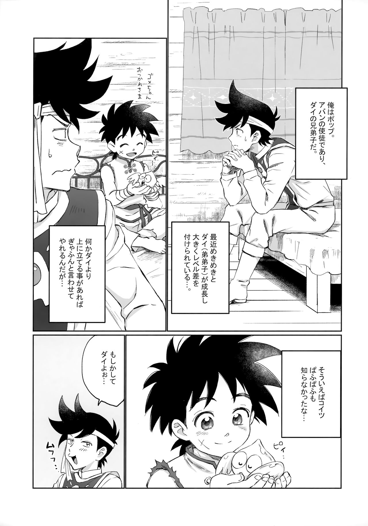 Senpai-fuu to Hanjuku Yuusha page 4 full