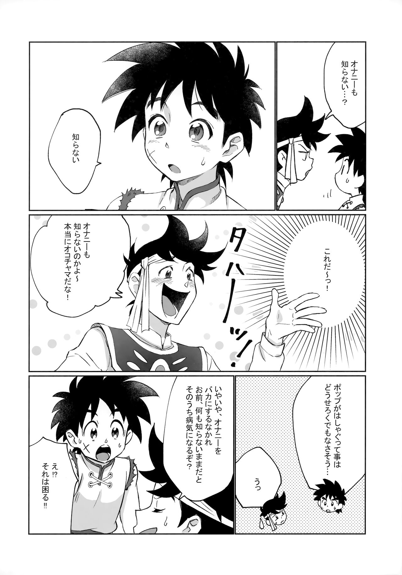 Senpai-fuu to Hanjuku Yuusha page 5 full