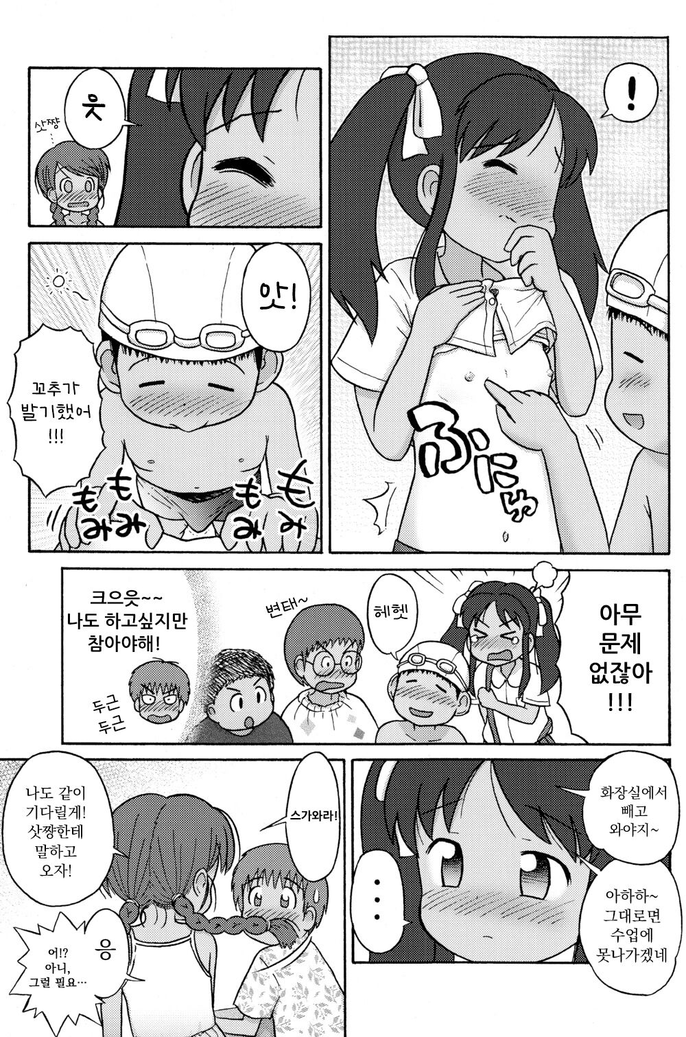 Poolside no Yoshikawa-san to Sugawara-kun! | 수영장의 요시카와씨와 스가와라군! page 10 full