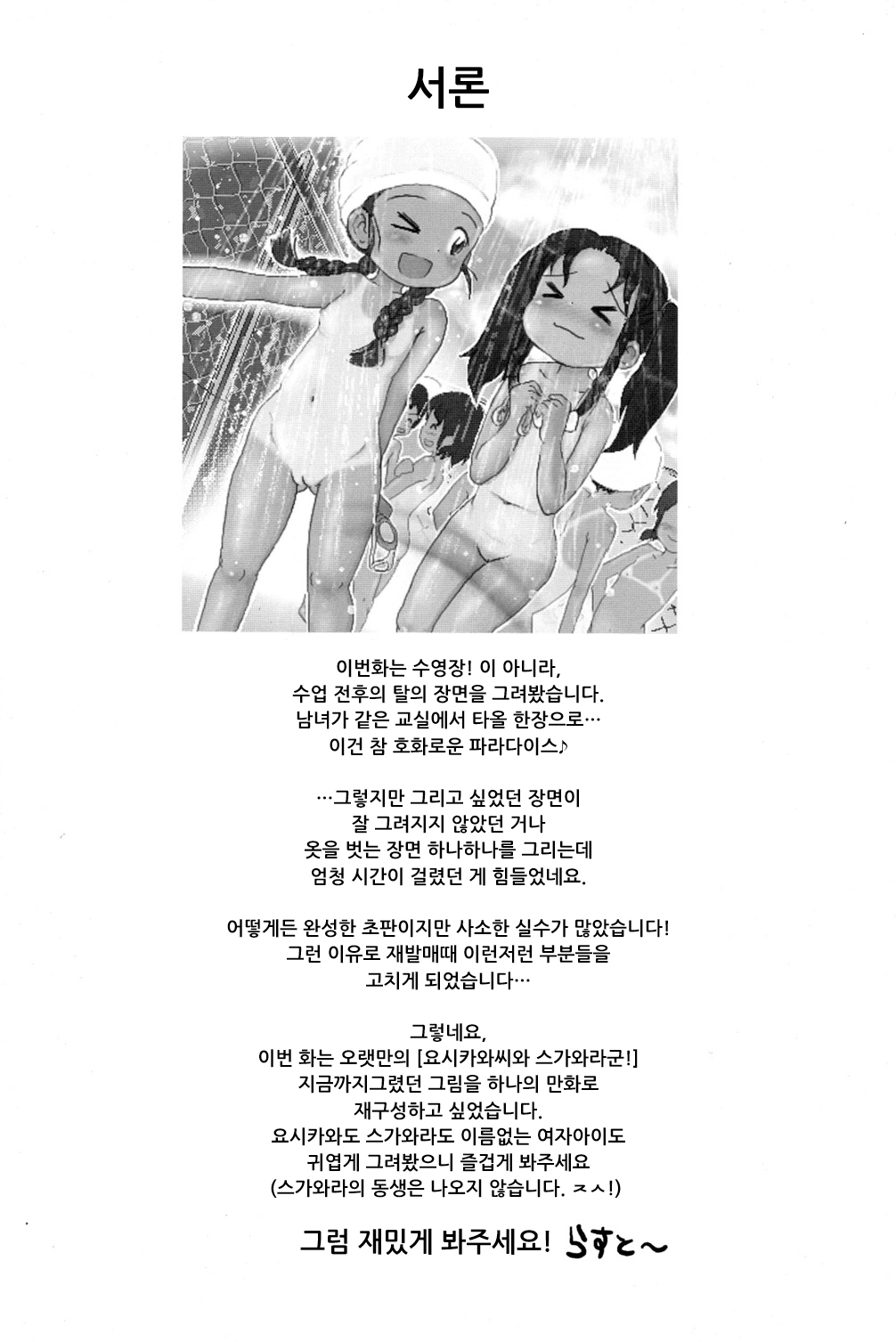 Poolside no Yoshikawa-san to Sugawara-kun! | 수영장의 요시카와씨와 스가와라군! page 5 full