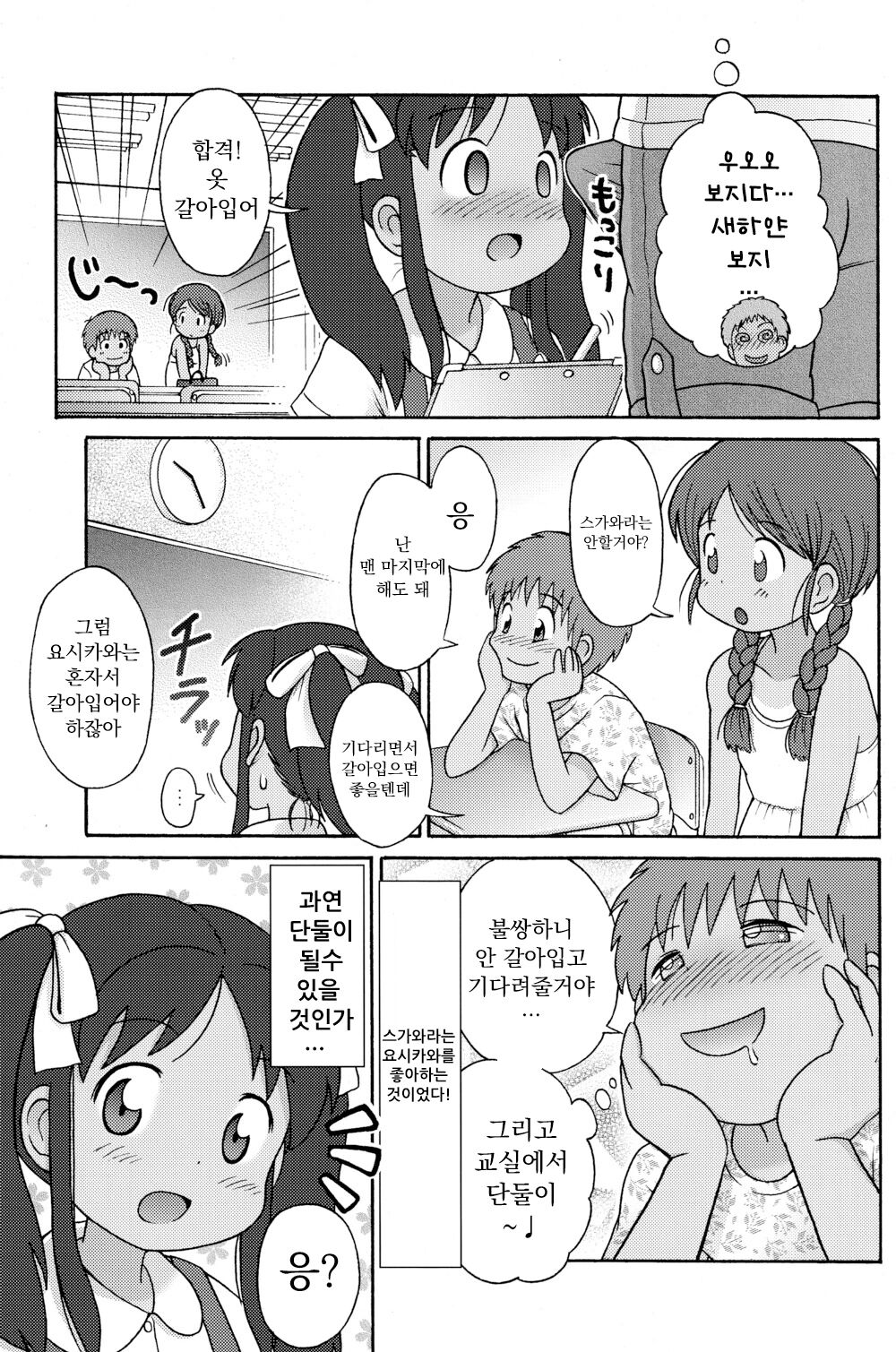 Poolside no Yoshikawa-san to Sugawara-kun! | 수영장의 요시카와씨와 스가와라군! page 8 full
