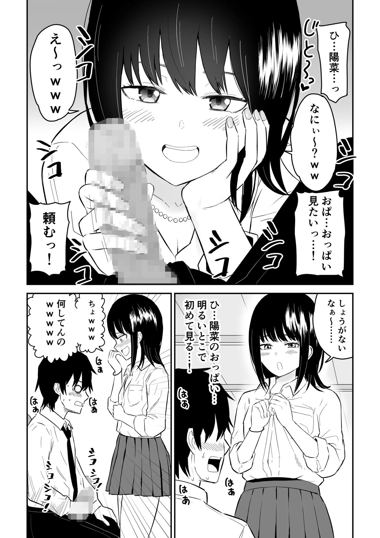陽キャJ○2 天国編 page 10 full