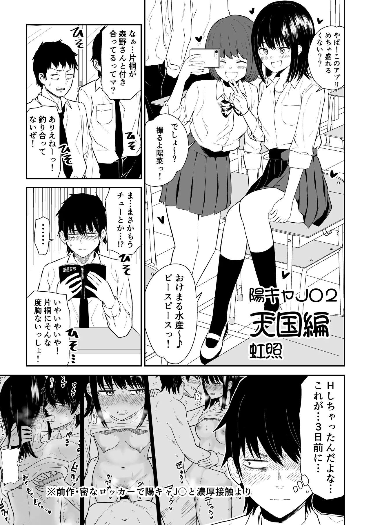 陽キャJ○2 天国編 page 3 full