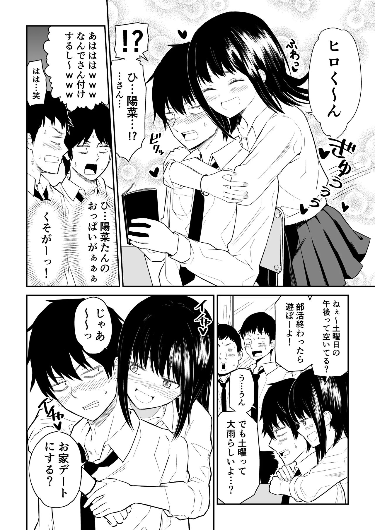 陽キャJ○2 天国編 page 4 full