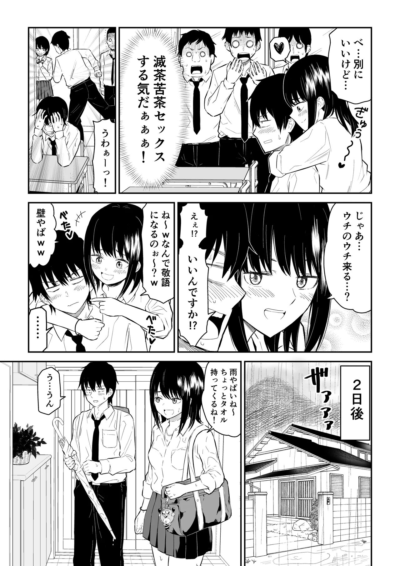 陽キャJ○2 天国編 page 5 full