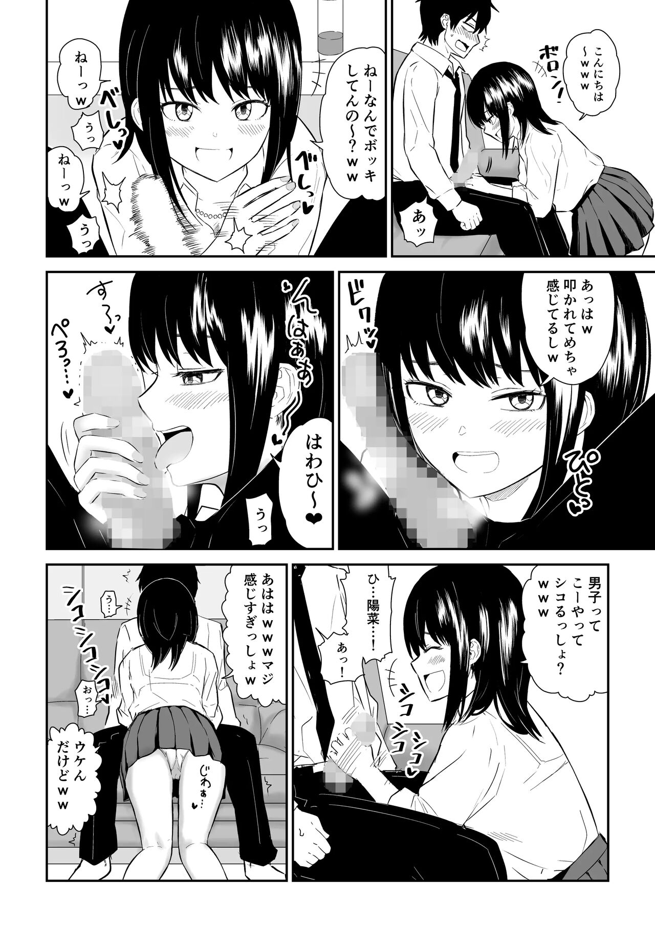 陽キャJ○2 天国編 page 9 full