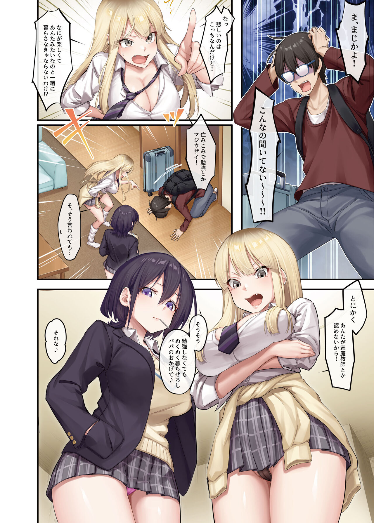 Katei Kyoushi to Shite Isourou Shita Hazu ga, Eroi Gal-tachi to Sex Bakari Shite Imasu. page 5 full