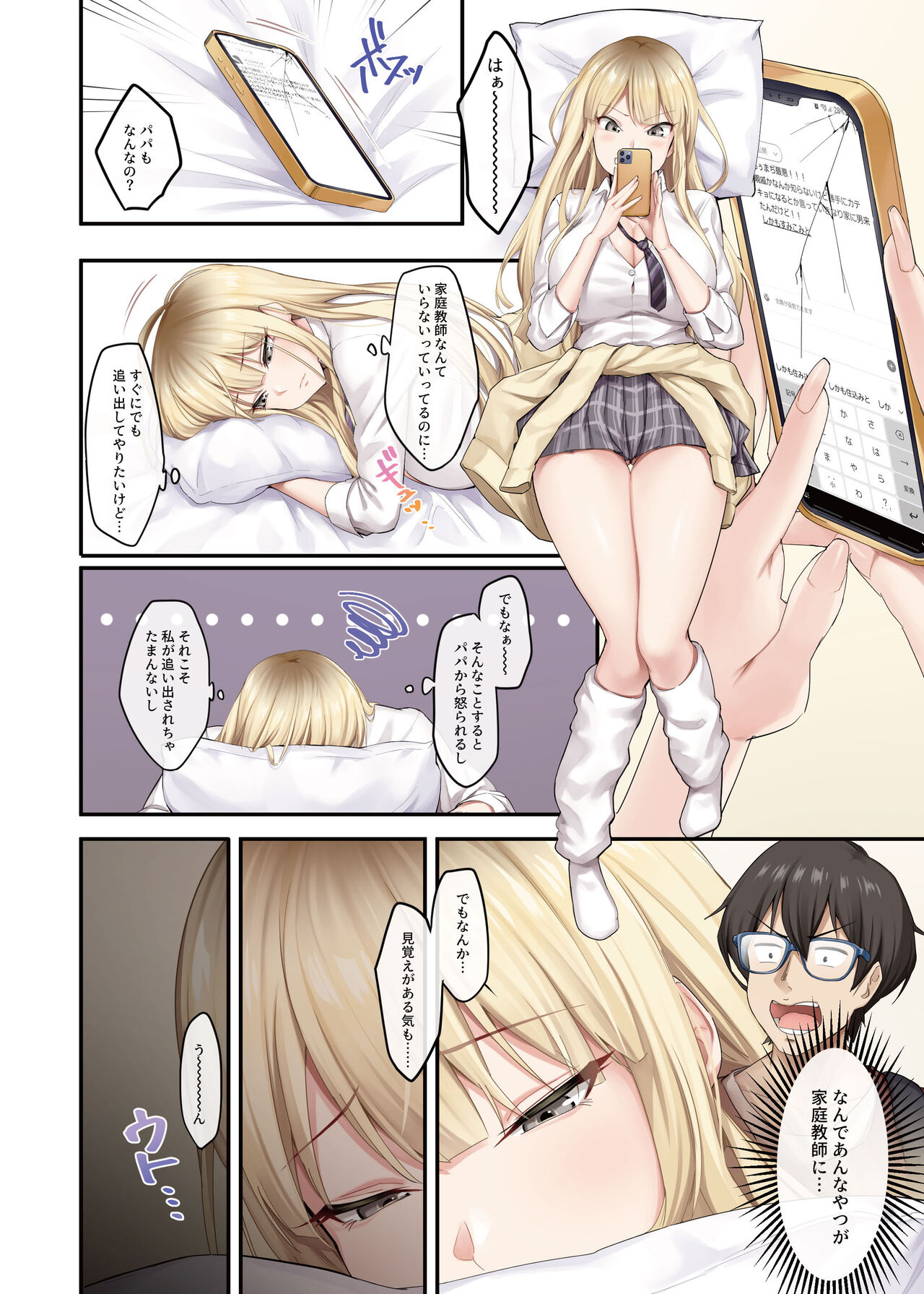 Katei Kyoushi to Shite Isourou Shita Hazu ga, Eroi Gal-tachi to Sex Bakari Shite Imasu. page 7 full