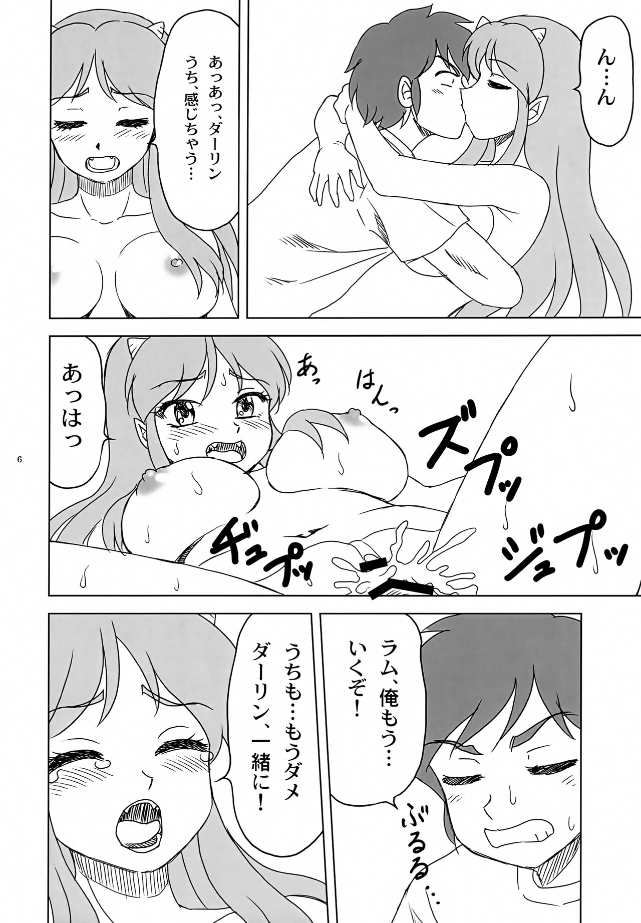 Hajimete... Daccha page 6 full