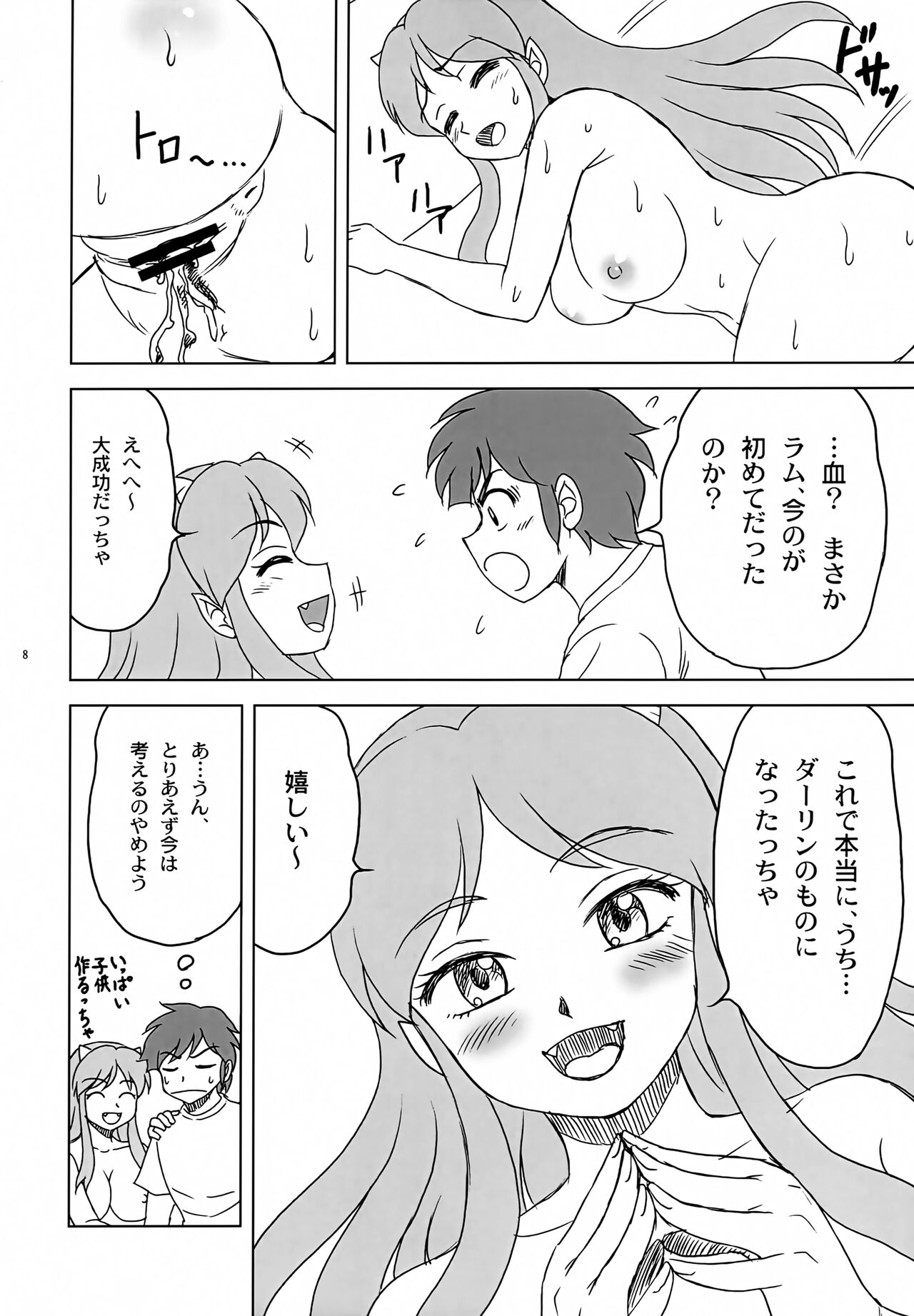 Hajimete... Daccha page 8 full
