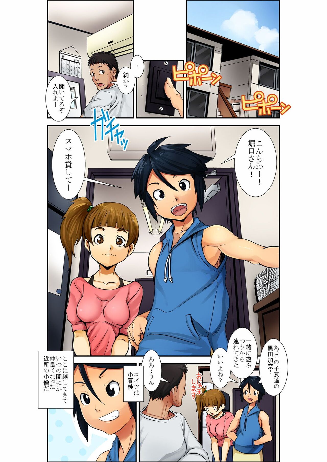 Otona wa omocha 〜 kinjo no on'nanoko ga ero sugiru!〜 page 4 full