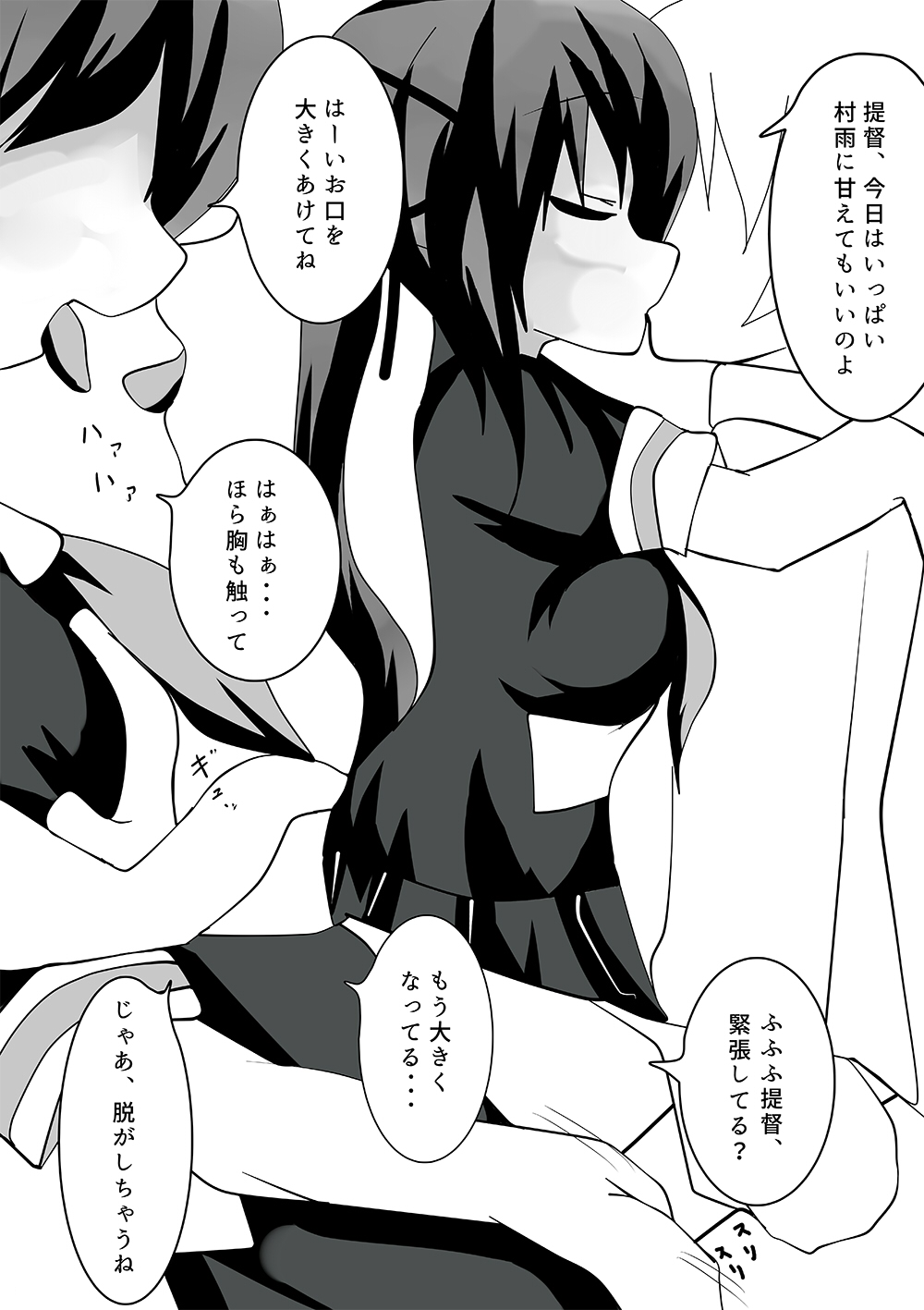 Murasame ni Amaeru page 2 full