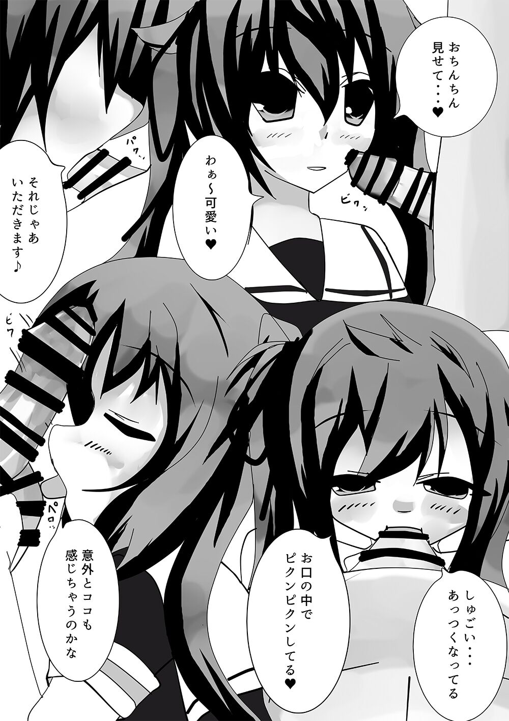 Murasame ni Amaeru page 3 full