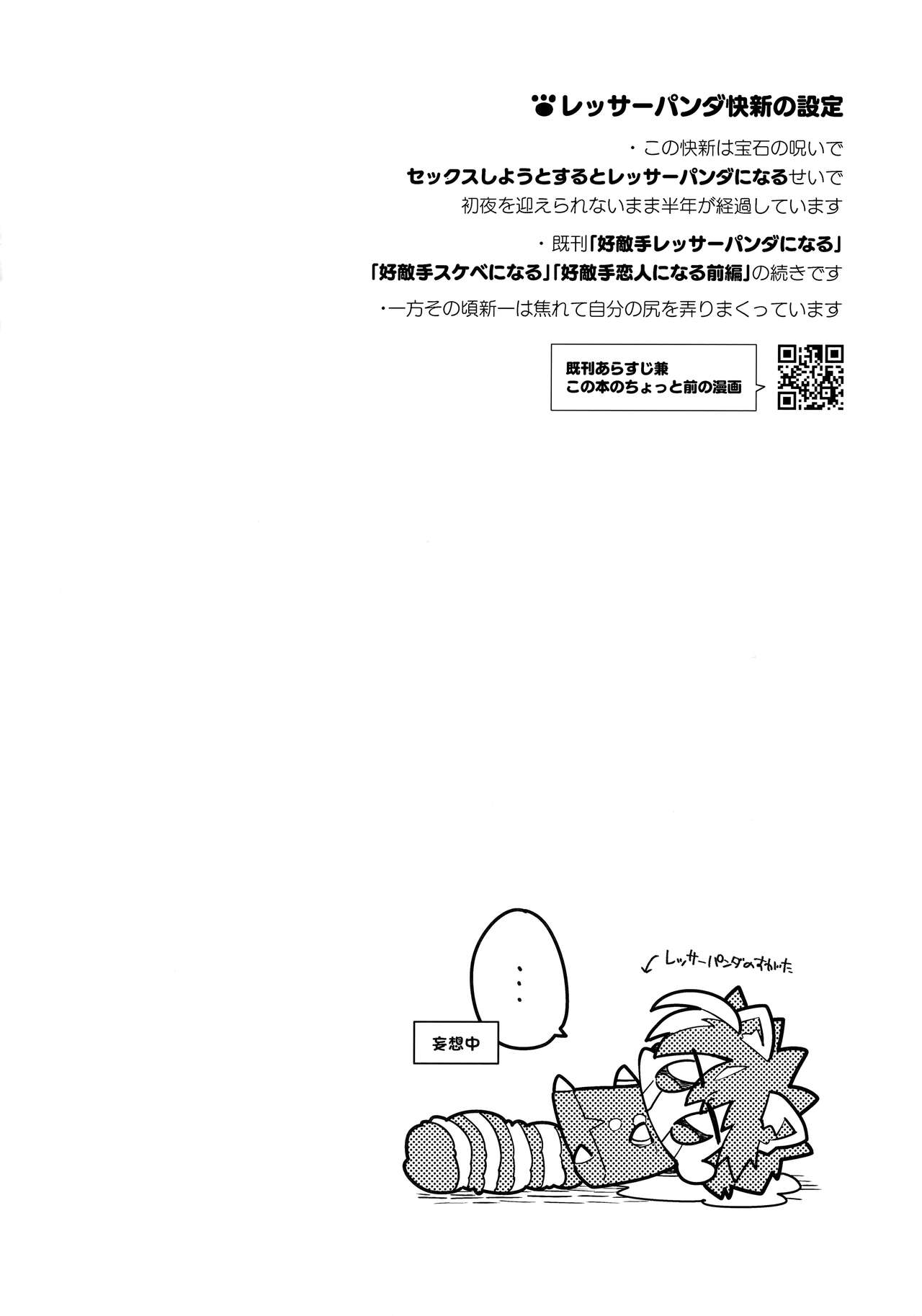 Koutekisha Bousousuru page 3 full