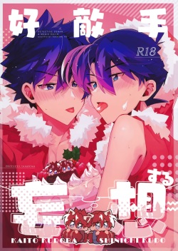 (Koi no Kaishingeki DR2022) [loopblue (mitsuya)] Koutekisha Bousousuru (Meitantei Conan)