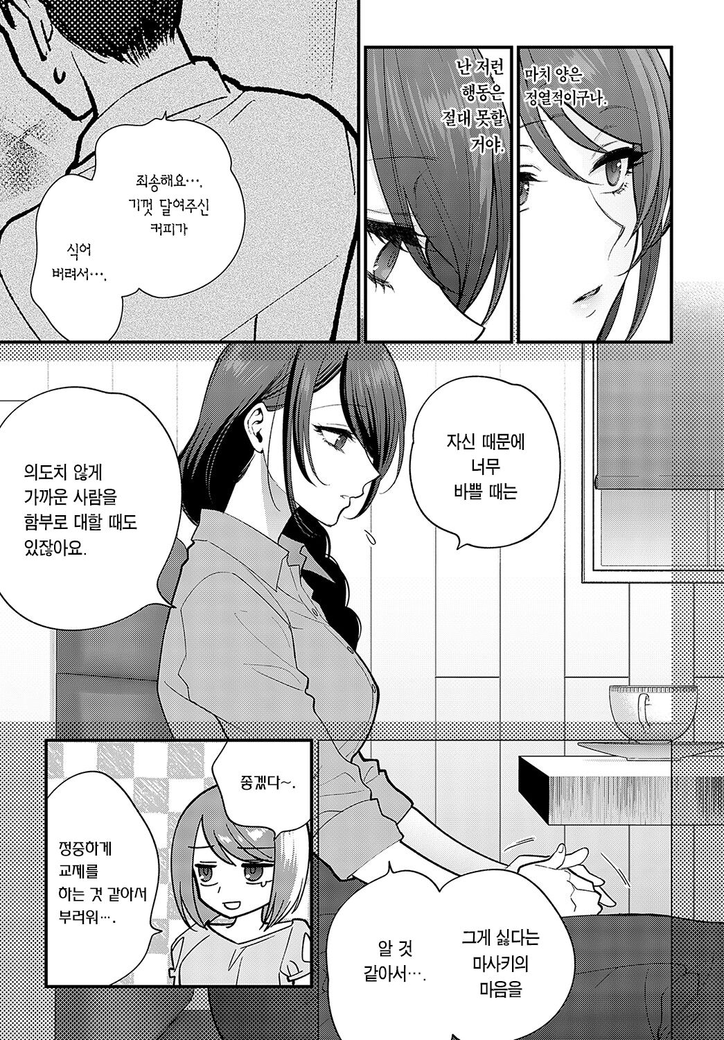 Yakusoku no Kawashikata | 약속을 주고받는 방법 page 10 full