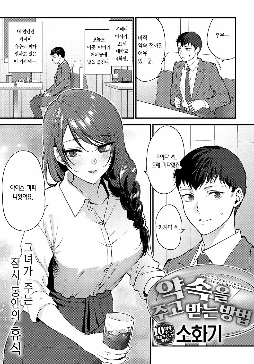Yakusoku no Kawashikata | 약속을 주고받는 방법 page 2 full