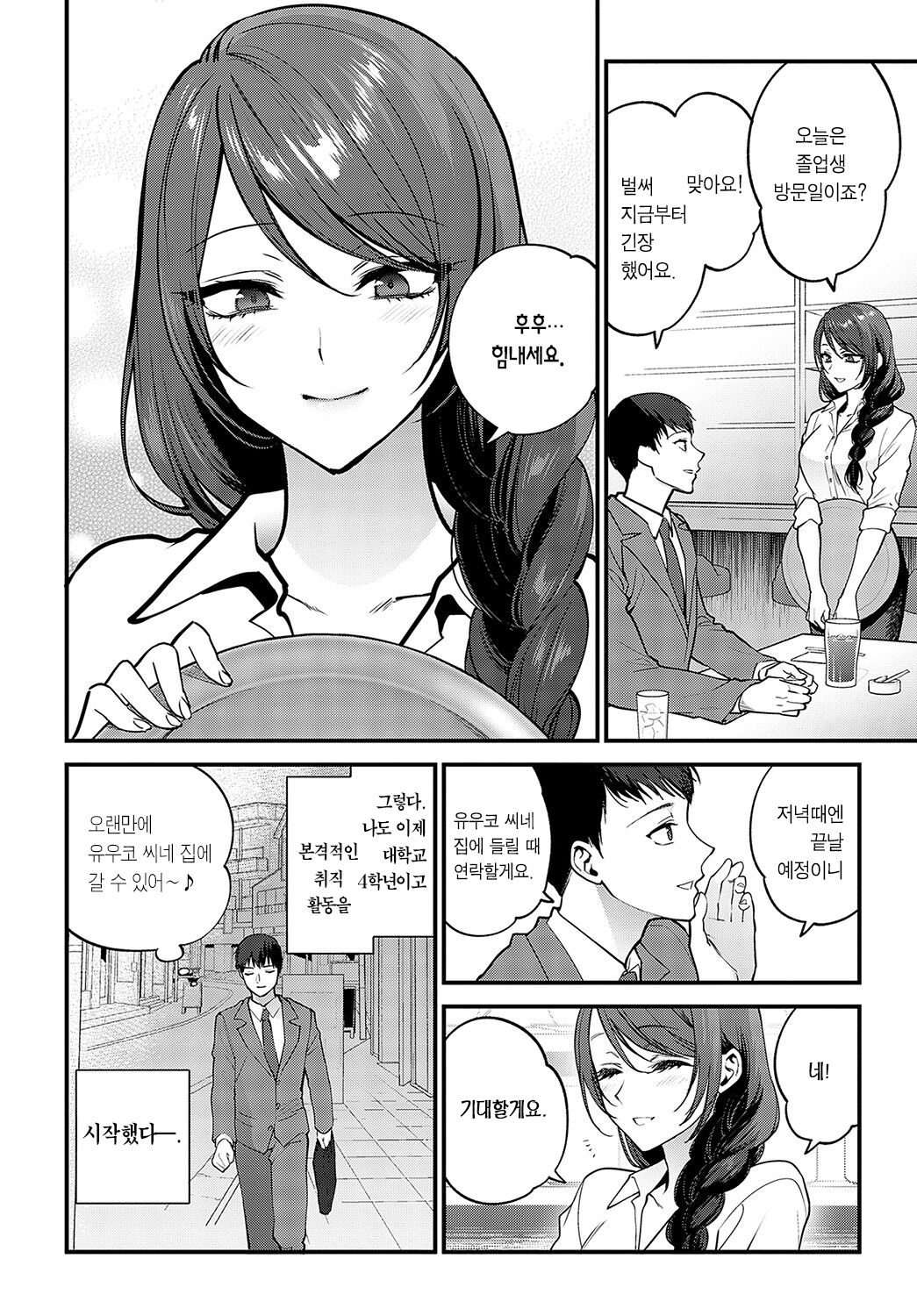 Yakusoku no Kawashikata | 약속을 주고받는 방법 page 3 full