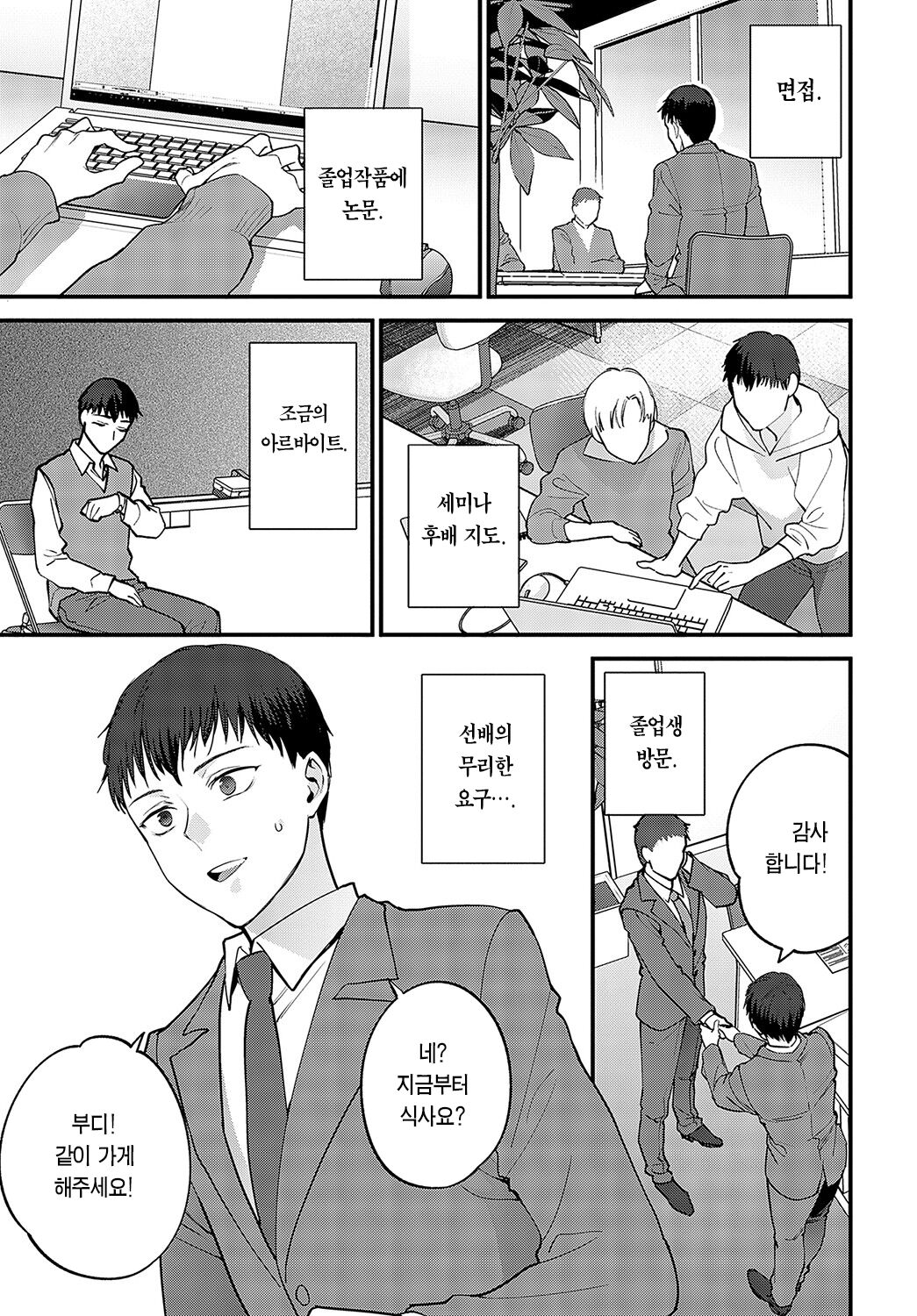 Yakusoku no Kawashikata | 약속을 주고받는 방법 page 4 full