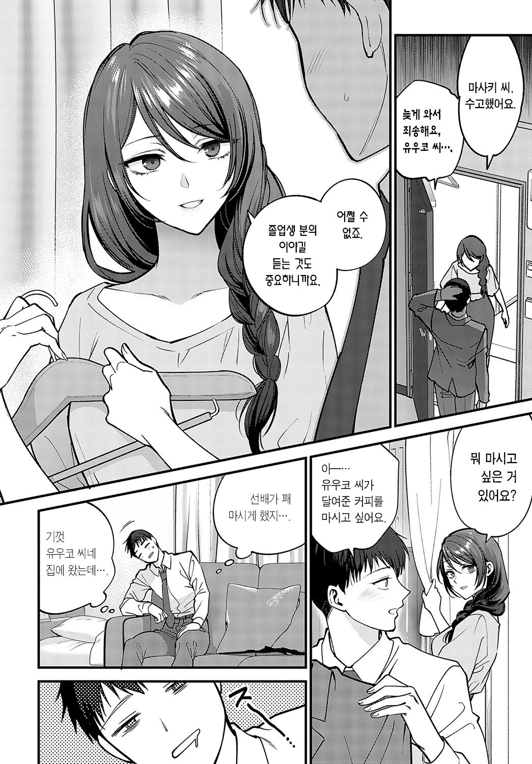 Yakusoku no Kawashikata | 약속을 주고받는 방법 page 5 full