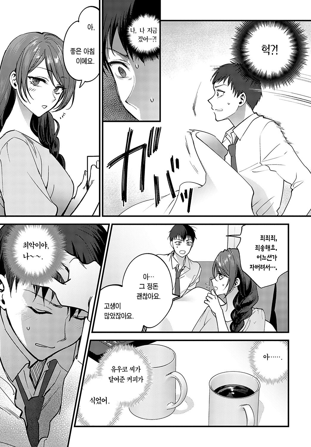 Yakusoku no Kawashikata | 약속을 주고받는 방법 page 6 full