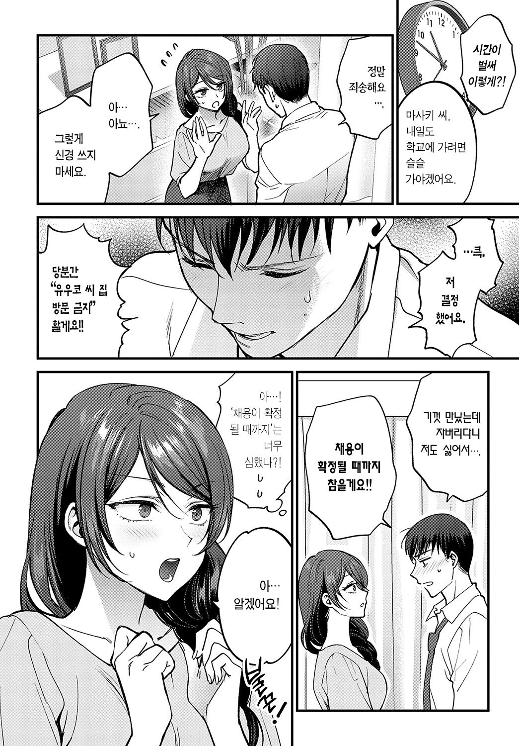 Yakusoku no Kawashikata | 약속을 주고받는 방법 page 7 full