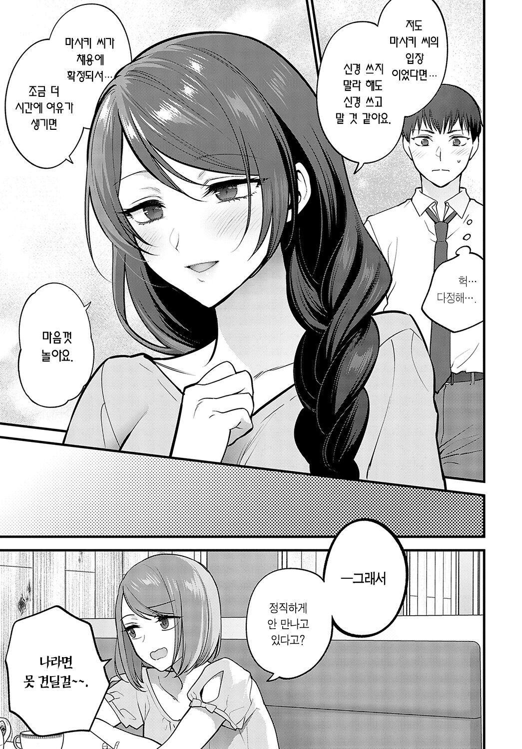 Yakusoku no Kawashikata | 약속을 주고받는 방법 page 8 full