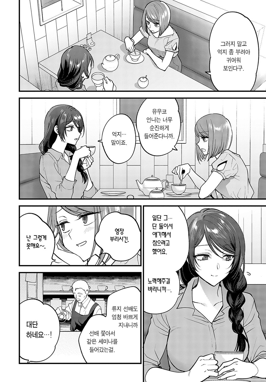 Yakusoku no Kawashikata | 약속을 주고받는 방법 page 9 full