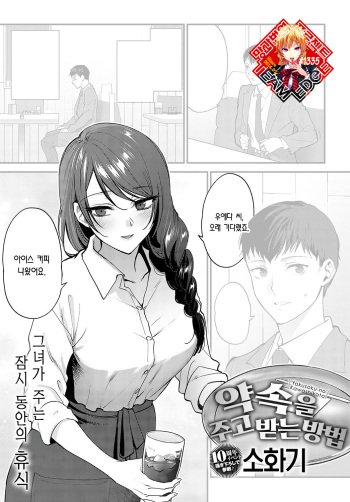 Yakusoku no Kawashikata | 약속을 주고받는 방법 cover